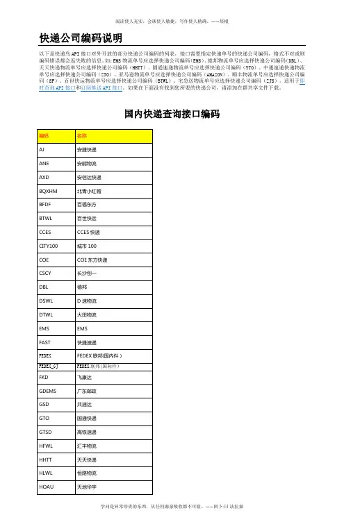 快递公司单号查询接口编码说明