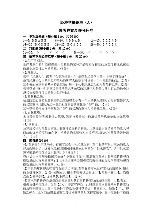 经济学概论三(A)