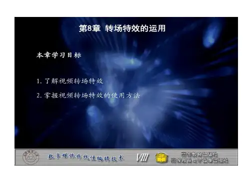 转场特效运用共49页文档
