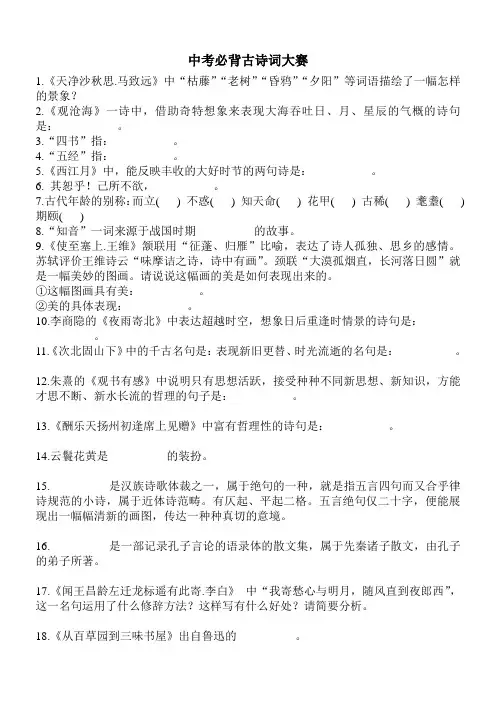 中考必背古诗词大赛