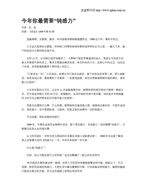 今年你最需要“钝感力”