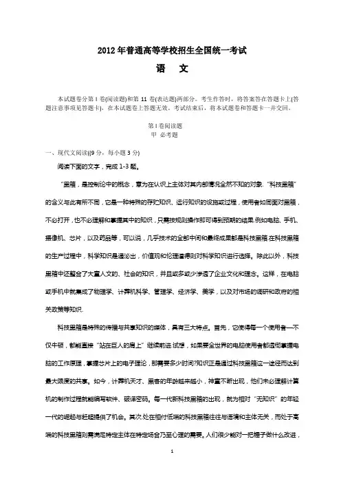 2012年全国高考语文试题及答案-新课标卷