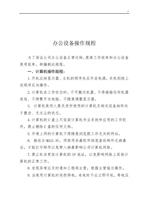 办公设备操作技巧规章