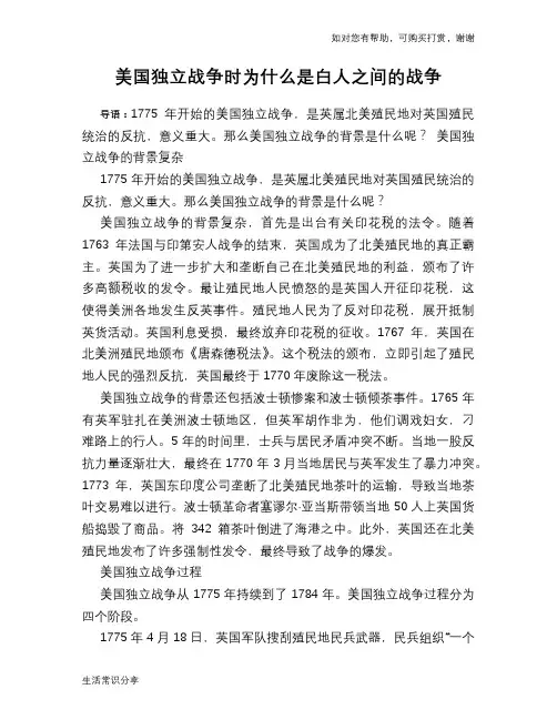 历史趣谈美国独立战争时为什么是白人之间的战争