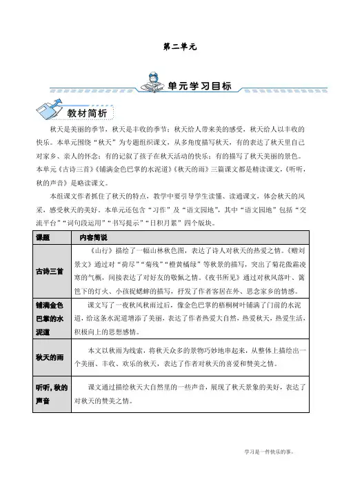 最新人教部编版三年级上册语文《古诗三首》教案
