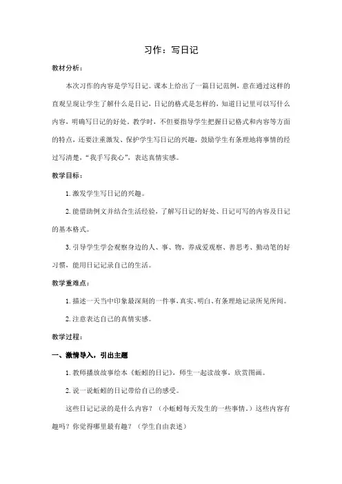 三年级上册习作《写日记》