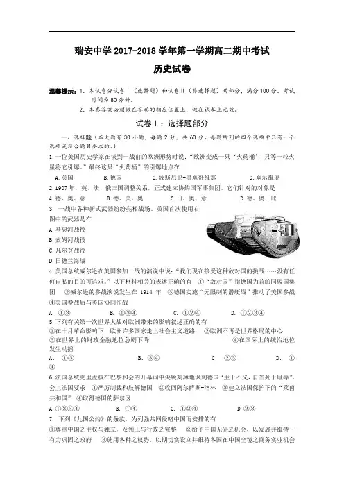 浙江省瑞安中学2017-2018学年高二上学期期中考试历史试卷 Word版含答案