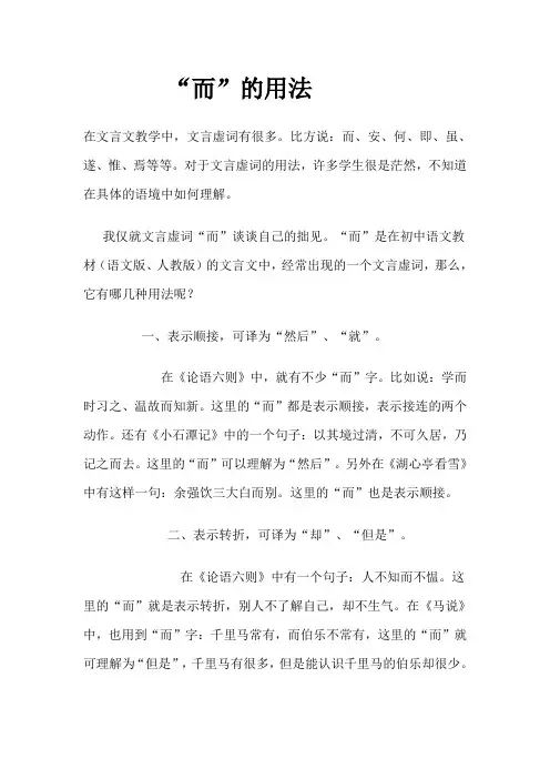 “而”字在文言文的用法