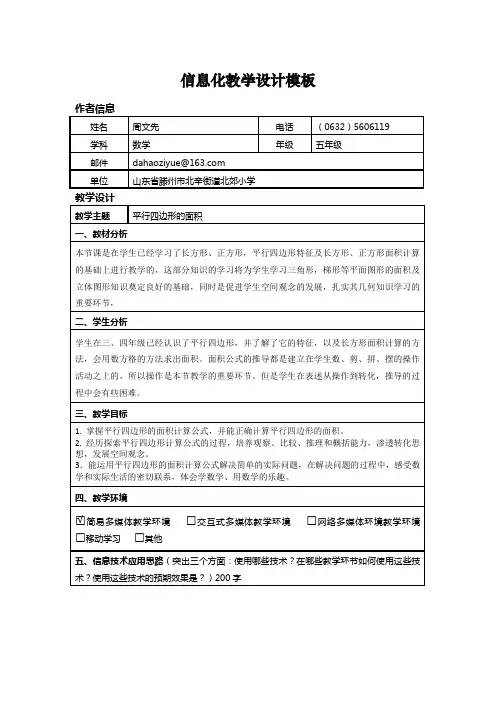 信息化教学设计模板 4