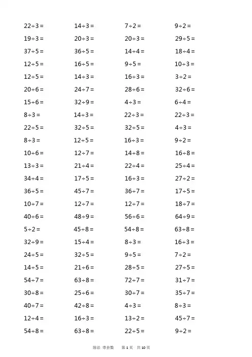 小学二年级数学下册有余数的除法 口算题(900题 共10页)