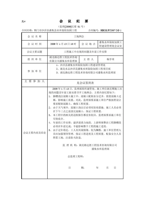 水利工程监理会   议   纪   要14