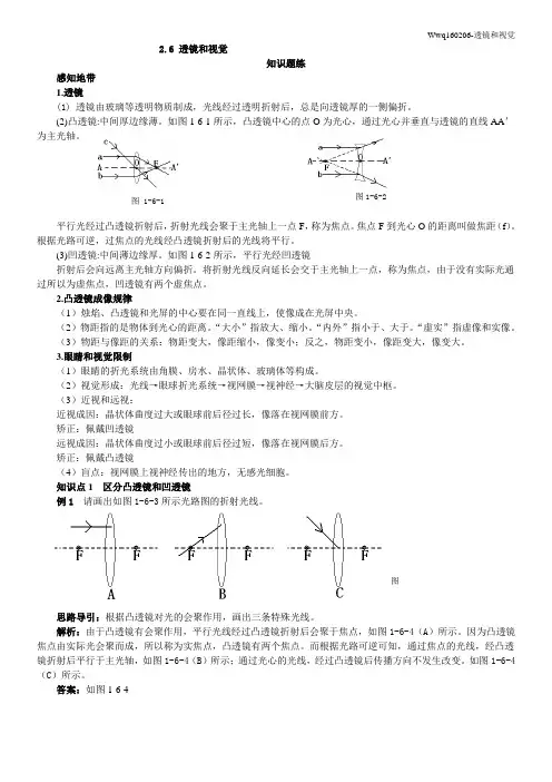 160206浙教版科学七年级下册：2.6 透镜和视觉 同步练习