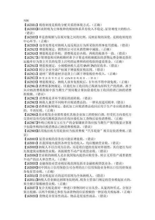 中国税制判断题