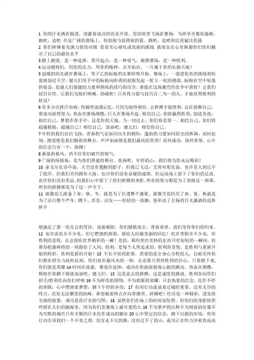 运动会宣传稿汇总