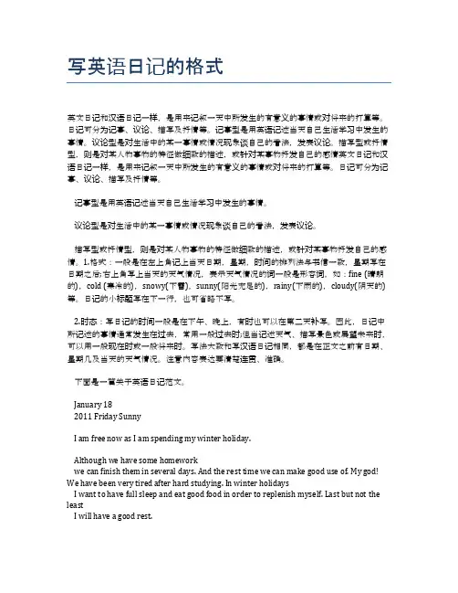 写英语日记的格式