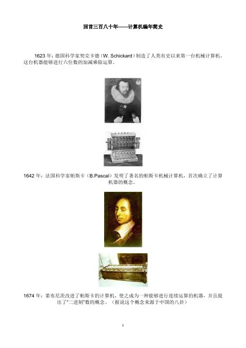 计算机三百八十年发展史