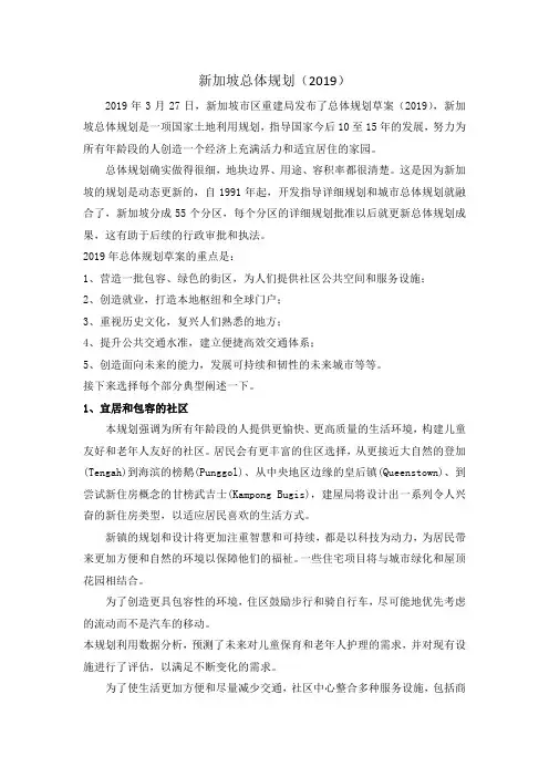新加坡总体规划(2019)