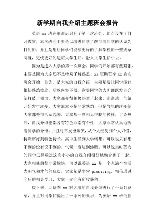 新学期自我介绍主题班会报告