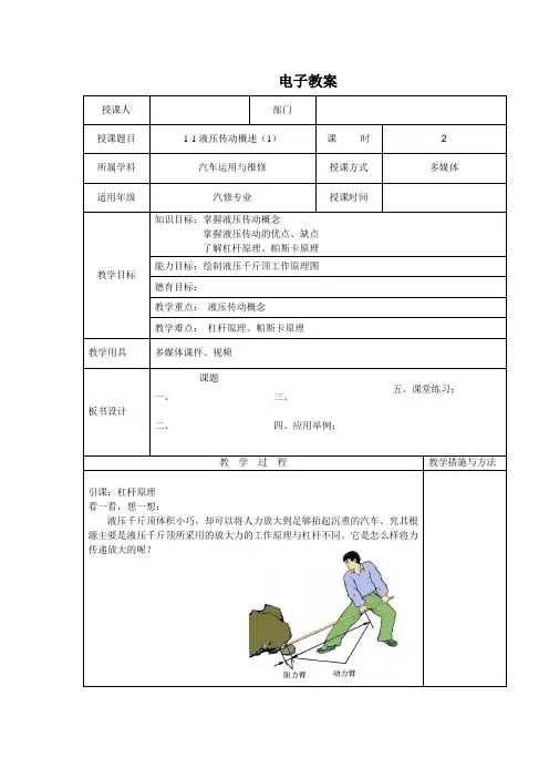 《液压传动与气动技术》第一章《液压传动基础知识》第一节电子教案