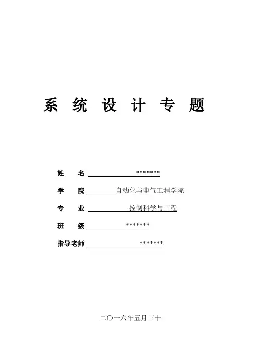 电机调速控制设计1