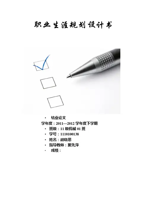 大学生职业生涯规划(机械专业)+SWOT