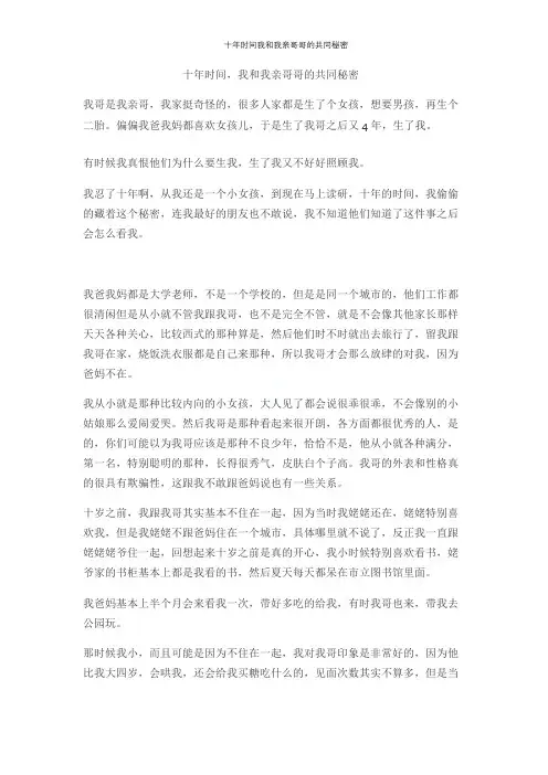 十年时间我和我亲哥哥的共同秘密
