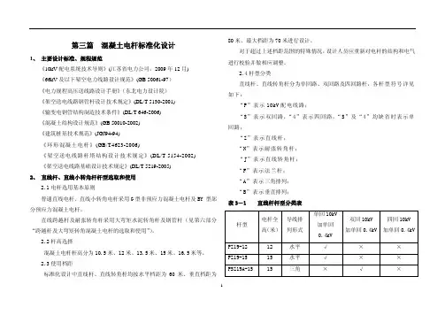 第三篇(10kv砼电杆)
