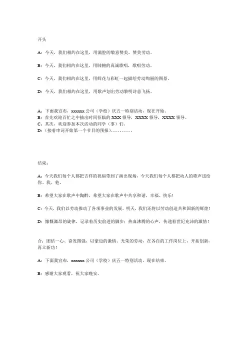 五一劳动节主持词开头结尾