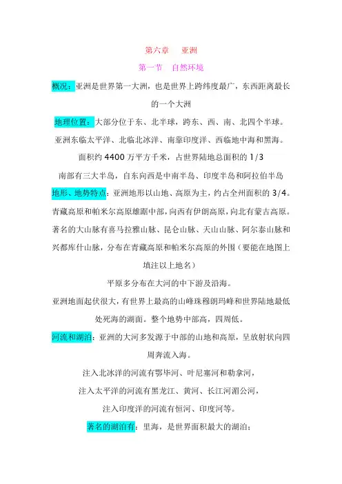 七年级地理下册复习教案1