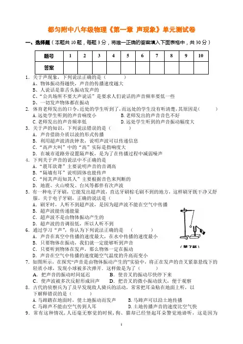 八年级物理《第一章 声现象》单元测试卷