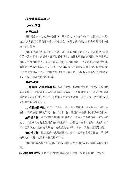 项目管理基本概念