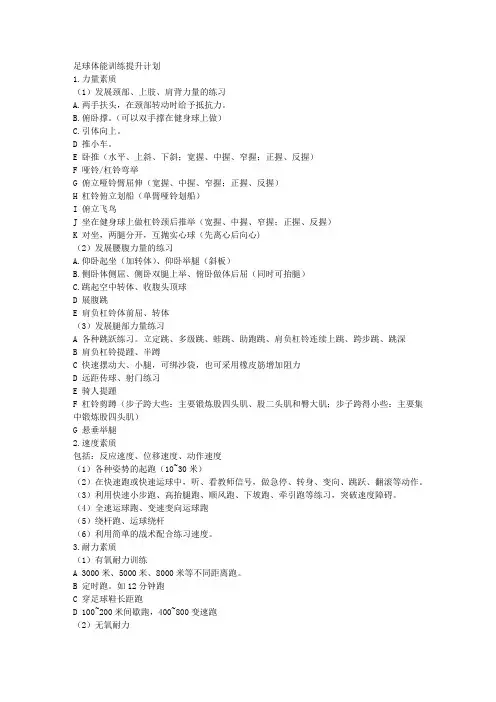 足球体能训练提升计划