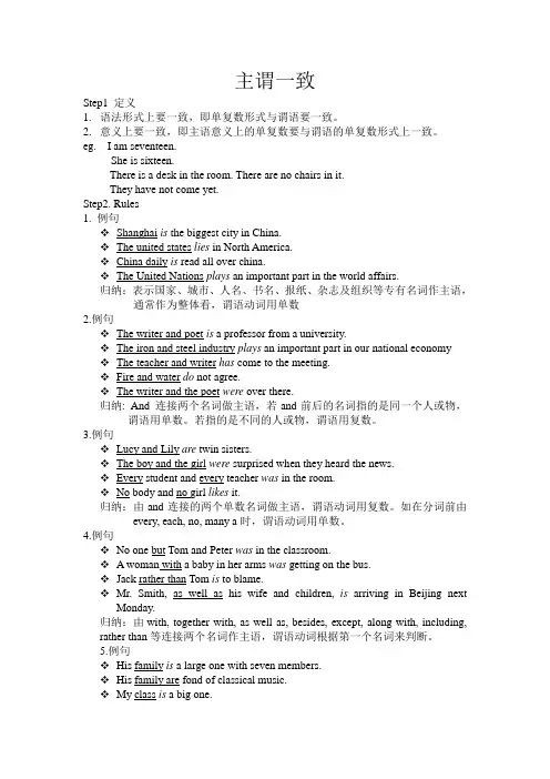 英语语法主谓一致 2