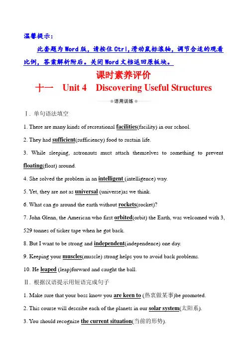 高中英语人教版2020版必修三课时素养评价 十一 Unit 4 Discovering Useful Structures