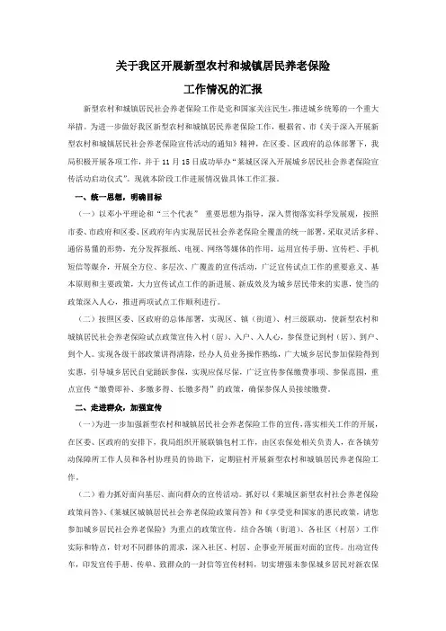 关于我市开展新型农村和城镇居民养老保险工作情况的汇报