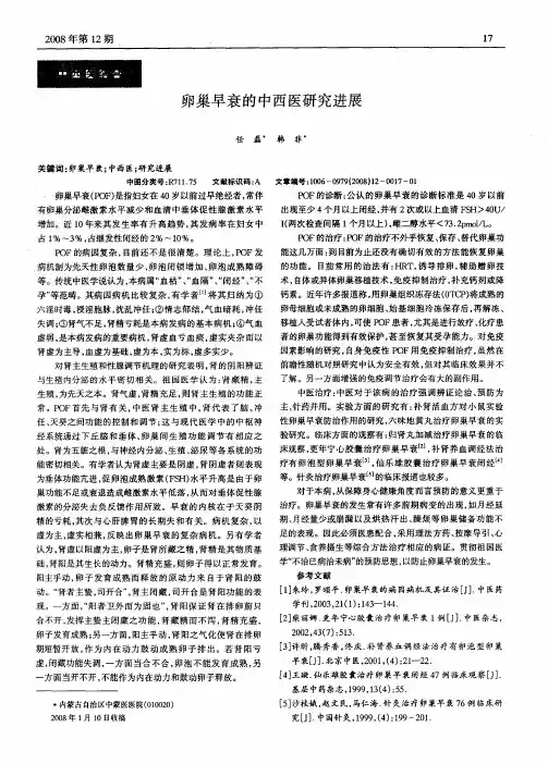 卵巢早衰的中西医研究进展