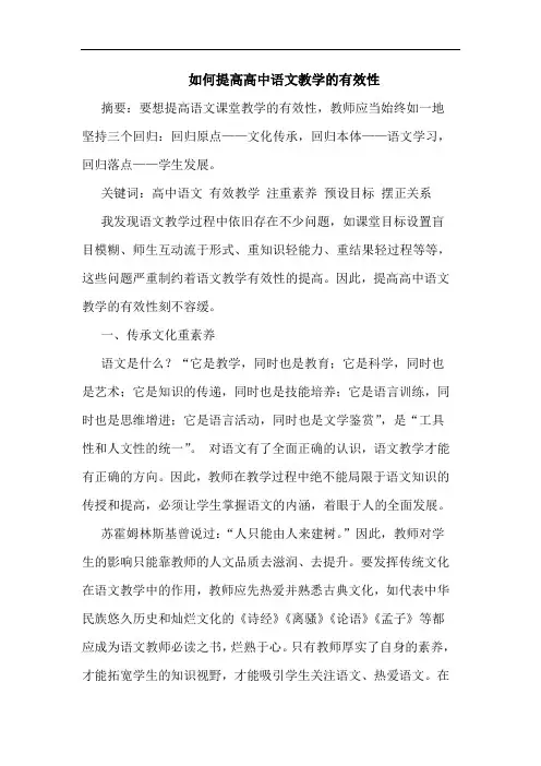 如何提高高中语文教学有效性