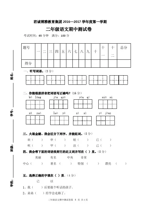 二年级语文上册期中考试卷 2