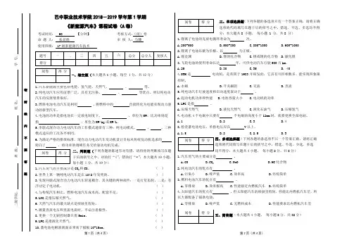 新能源汽车试题A已审核