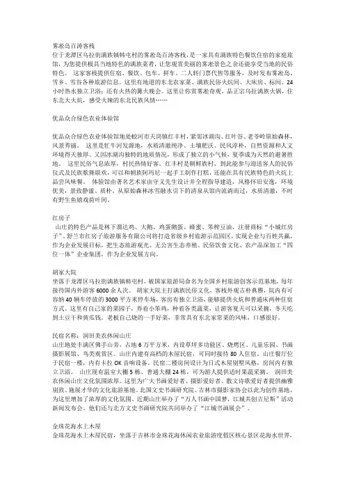 吉林市旅游特色景点