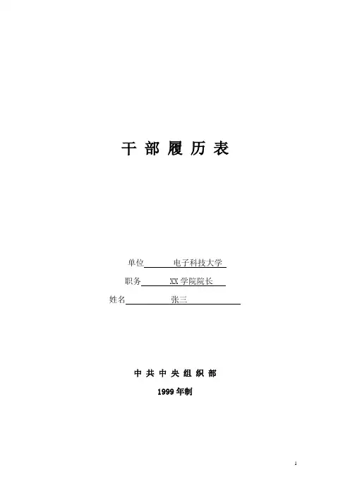 《干部履历表》填表样本[1]