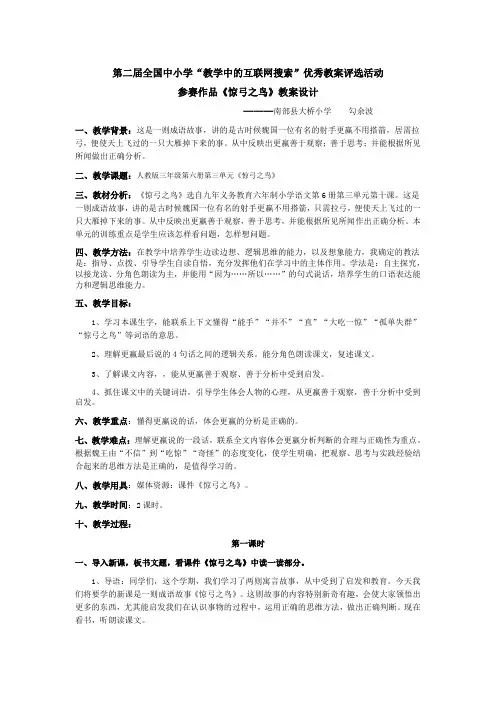 参赛作品《惊弓之鸟》教案设计