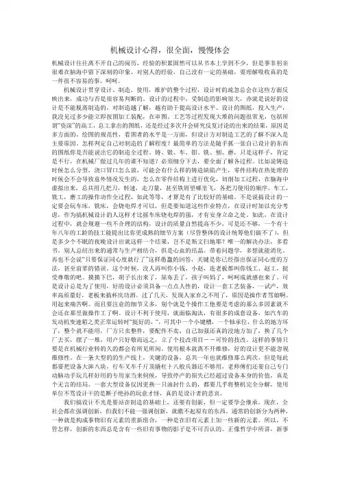 机械设计心得体会