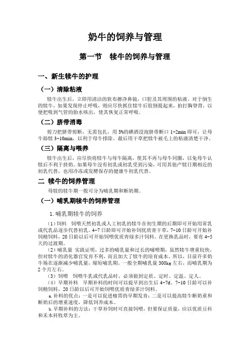 奶牛的饲养与管理