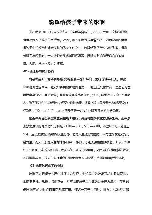 晚睡给孩子带来的影响