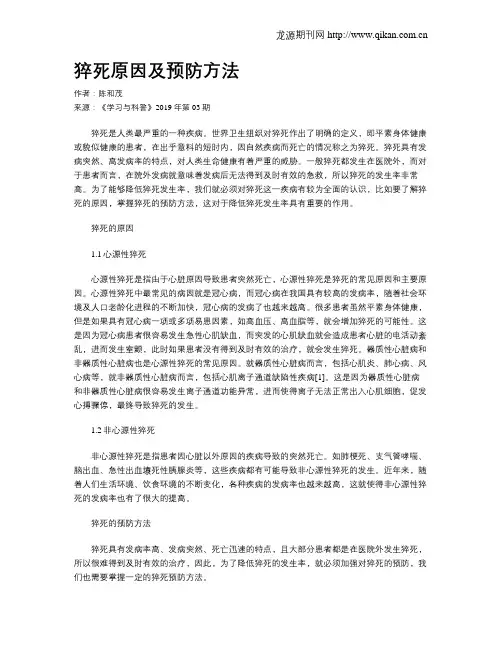 猝死原因及预防方法