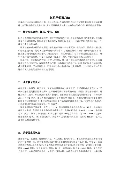 过柱子经验总结