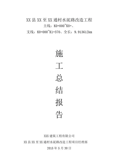公路工程施工总结报告