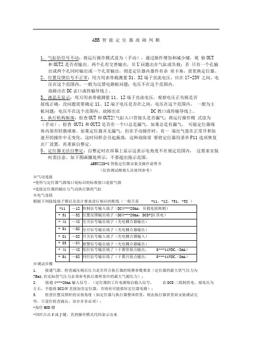 ABB定位器说明书
