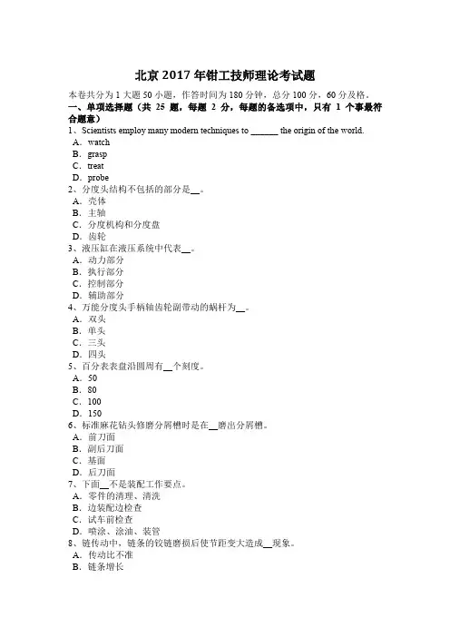 北京2017年钳工技师理论考试题
